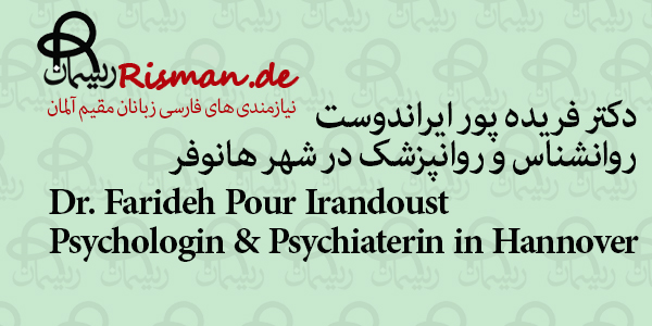 فریده پور ایراندوست-روانشناس و روانپزشک ایرانی در هانوفر
