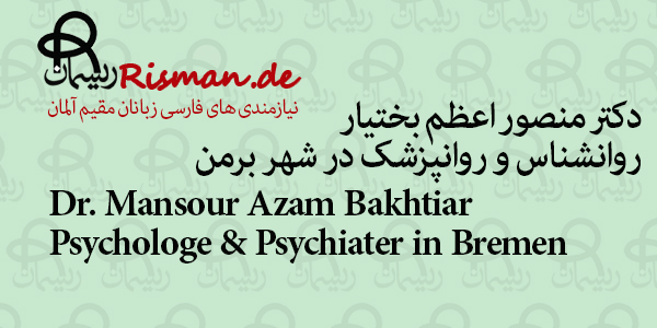 منصور اعظم بختیار-روانشناس و روانپزشک ایرانی در برمن