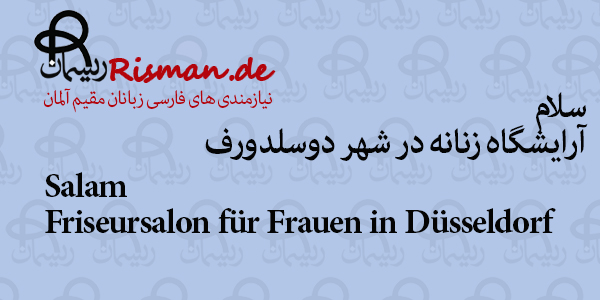 سلام-آرایشگاه زنانه ایرانی در دوسلدورف