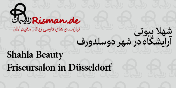 شهلا بیوتی-آرایشگاه زنانه و مردانه ایرانی در دوسلدورف