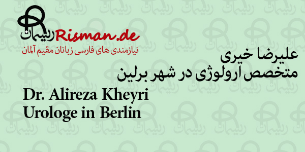 دکتر علیرضا خیری-متخصص ارولوژی فارسی زبان در برلین