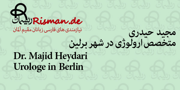دکتر مجید حیدری-متخصص ارولوژی ایرانی در برلین