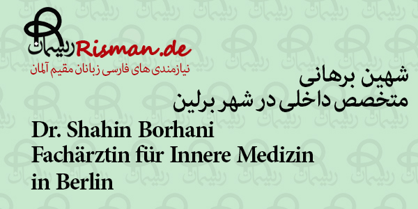 دکتر شهین برهانی-متخصص داخلی ایرانی در برلین