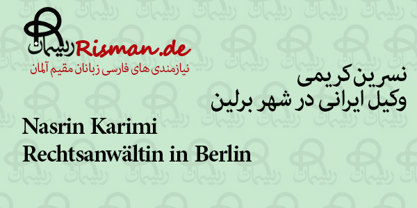 نسرین کریمی-وکیل ایرانی در برلین