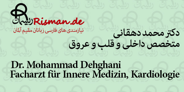 دکتر محمد دهقانی-متخصص داخلی و قلب و عروق در باد لیپاشپرینگه
